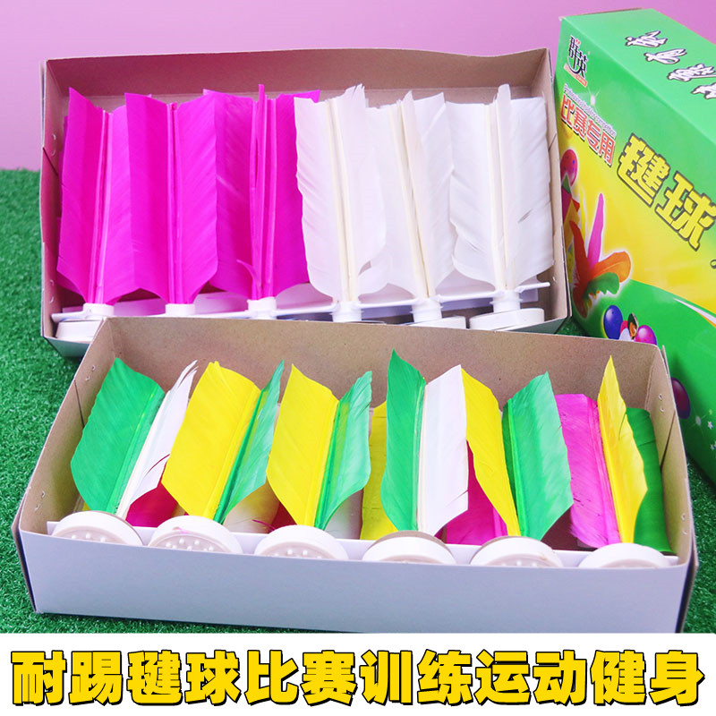 踢平头比赛毽球毽子铁片网毽竞技毽学校教学用球学生成人儿童训练专用