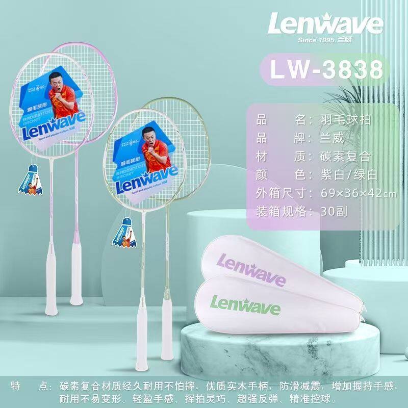 兰威兰威3838碳纤成人羽毛球拍