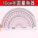 包邮 小学生量角器考试专用180度尺绘图10cm半圆塑料测量刻度清晰
