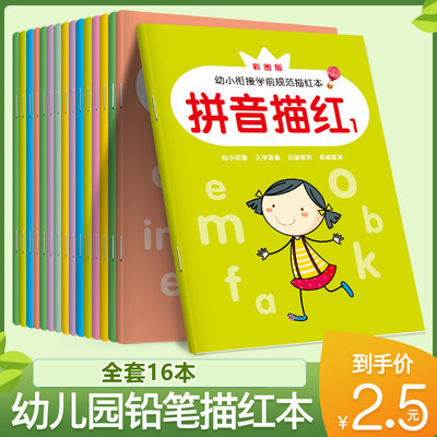 初学者拼音幼小衔接数字描红本