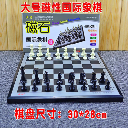 包邮成功国际象棋儿童