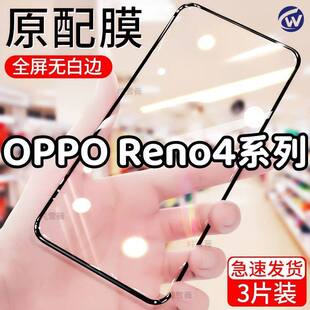 适用于opporeno4钢化膜reno4se全屏手机膜5g防爆防摔膜黑边膜蓝光