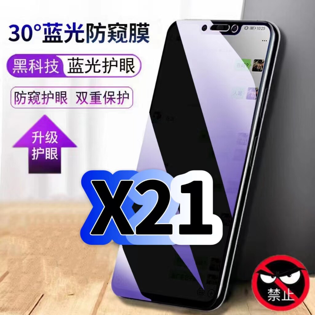 适用vivoX21防偷窥护眼蓝光钢化膜步步高X21A黑边手机膜防偷看隐私X21Ai防窥膜5G全屏防摔爆保护高清玻璃贴膜