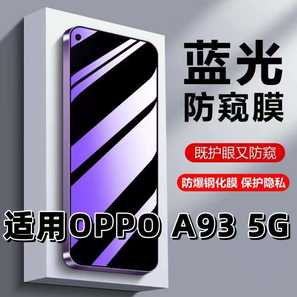 适用OPPOA935G钢化膜PEHM00防蓝光防窥膜手机膜欧派a