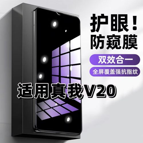 适用真我V20钢化膜RMX3610防窥膜realmeV20抗蓝光护眼手机膜5G黑边防偷窥看保护隐私全屏防摔爆高清玻璃贴膜