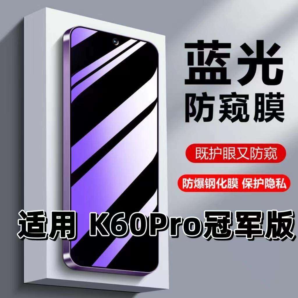 适用红米K60Pro冠军版钢化膜Redmi防蓝光防窥膜手机膜k6