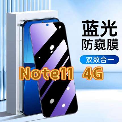 适用红米Note11 4G钢化膜Redmi防窥膜Note11抗蓝光护眼手机膜5G黑边防偷窥看保护隐私全屏防摔爆高清玻璃贴膜