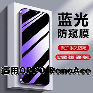 适用OPPORenoAce钢化膜PCLM10防蓝光防窥膜手机膜欧派renoace黑边护眼膜防偷窥看5G全屏防摔爆高清保护隐私膜