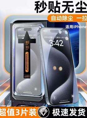 适用苹果无尘仓17pro钢化膜iPhone16保护膜15plus高清苹果14/12/11/13pro防爆iPhone抗蓝光Air无白边保护贴膜