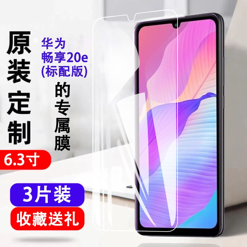 华为畅享20e钢化膜全屏MLD-AL10原装畅想20e手机畅亨防摔刚化保护