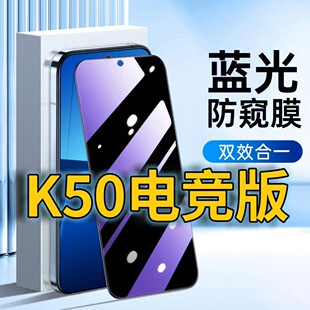 适用RedmiK50电竞版蓝光防窥钢化膜红米k50pro护眼防偷窥小米K50至尊版黑边手机膜防偷看k50ultra全屏覆盖防