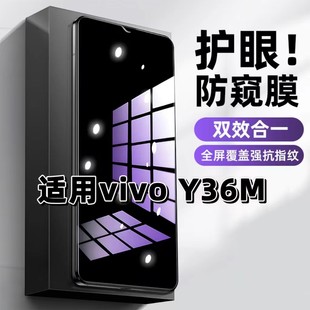 适用vivoY36M钢化膜V2318A防窥膜Y36抗蓝光护眼Y36i手机膜5G黑边Y36T防偷窥看保护隐私全屏防摔爆高清玻璃膜