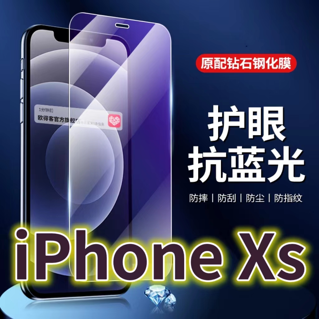 适用iPhoneXs钢化膜苹果x抗蓝光护眼XR手机膜XSMAX黑边原装保护膜原厂全屏防摔防爆玻璃膜高清透明超清贴膜