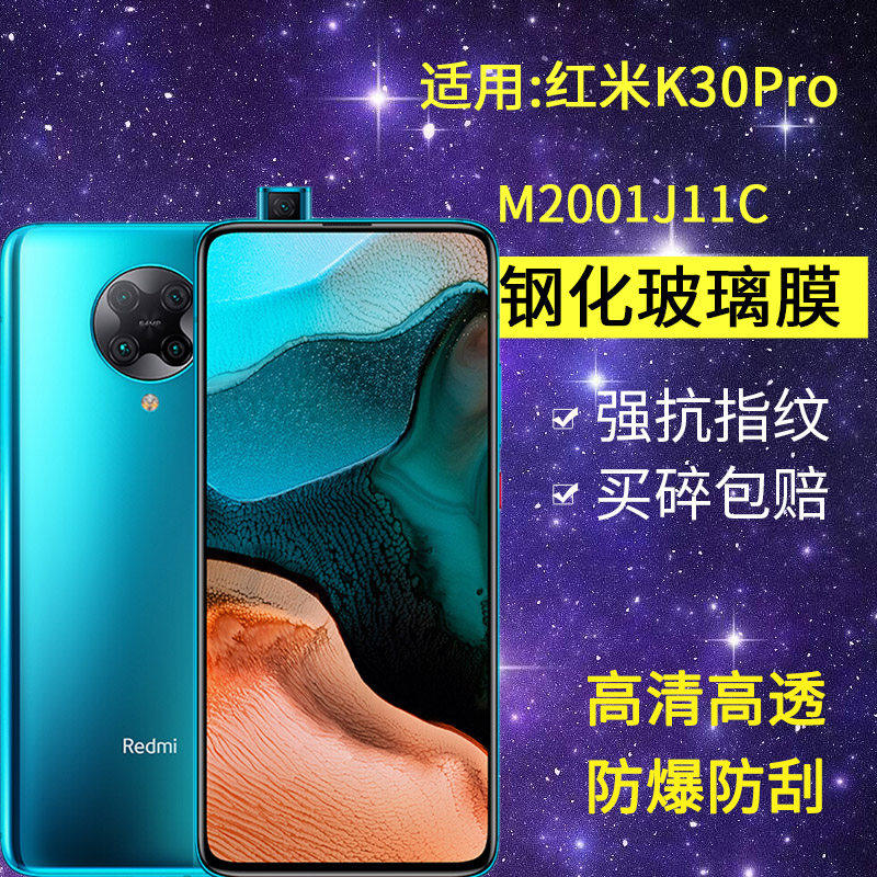 适用小米M2001J11C钢化膜红米k30pro手机膜redmi全屏高清k30pro变焦版Zoom Edition防爆k3opor玻璃保护贴膜