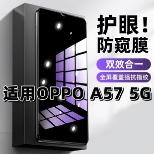 适用OPPOA57 5G钢化膜PFTM20防窥膜a57抗蓝光护眼手机膜5G黑边防偷窥看保护隐私全屏防摔爆高清紫光玻璃贴膜