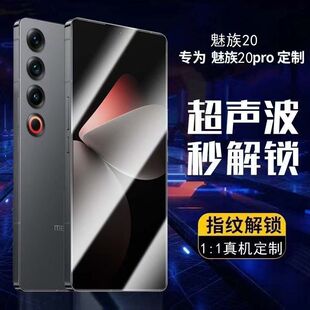 适用魅族20钢化膜20pro手机膜20无界版 20classic超声波指纹解锁全屏覆盖meizu防指纹防摔防爆无白边保护贴膜