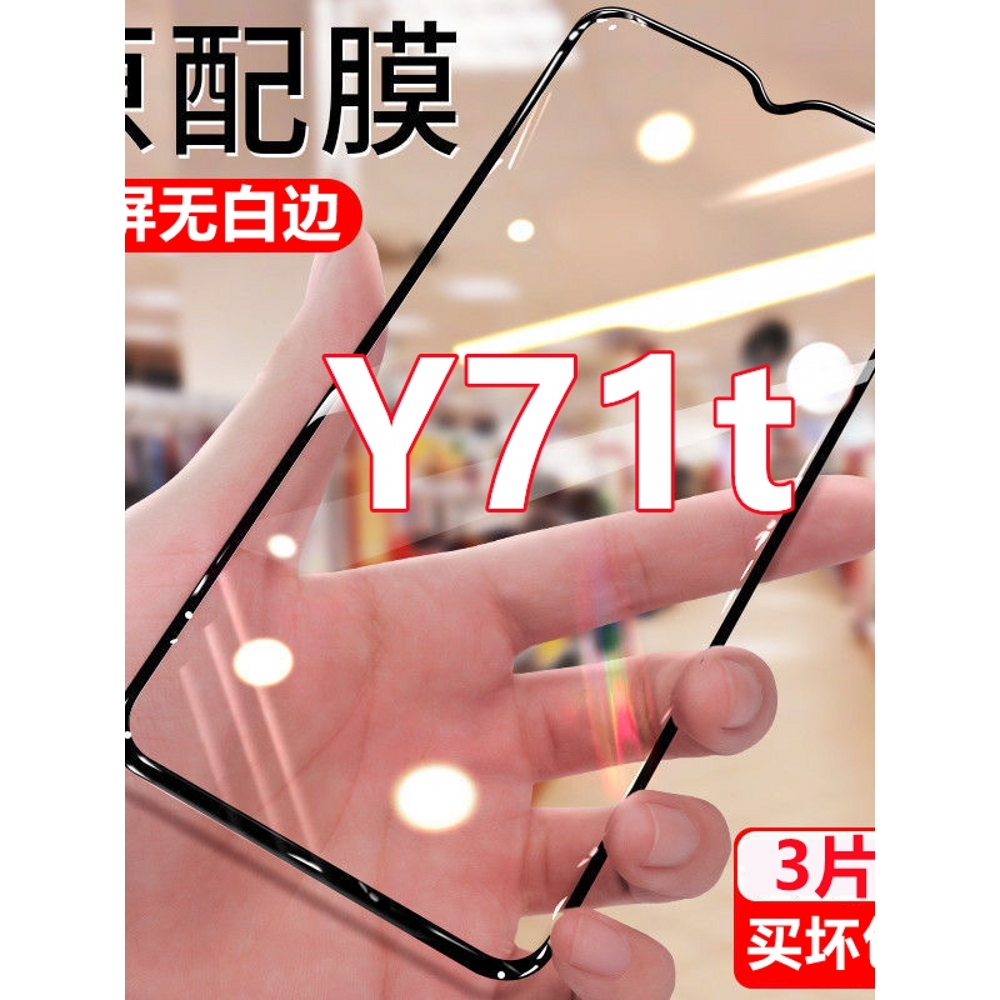 适用vivoY71T钻石钢化膜全屏手机膜Y71t黑边膜高清抗蓝光无白边V2102A