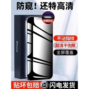 适用苹果12钢化膜iPhone13手机膜11全屏15ProMax高清14pro防窥16不沾xr指纹X贴xsmax膜mini防8摔7plus覆盖16e