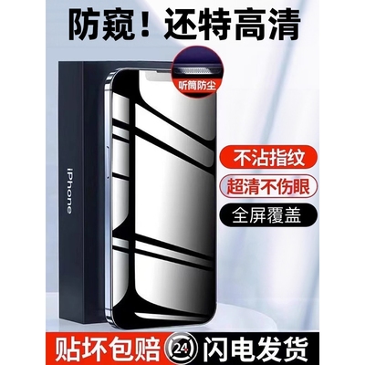 适用苹果12钢化膜iPhone13手机膜11全屏15ProMax高清14pro防窥16不沾xr指纹X贴xsmax膜mini防8摔7plus覆盖16e