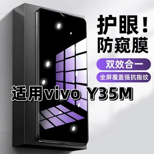 适用vivoY35M钢化膜V2230A防窥膜Y35抗蓝光护眼Y35M 防偷窥看保护隐私全屏防摔爆高清玻璃膜 手机膜5G黑边Y35