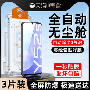 适用vivoy52s钢化膜5G玻璃屏保y52s手机保护膜新款无尘仓VIVOY52S高清贴膜神器全屏覆盖V2057A防尘盒防摔防爆