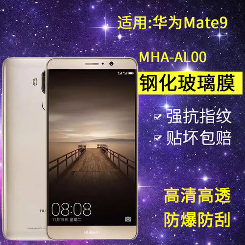 适用华为MHA-AL00钢化膜mate9手机膜mha一aloo/tl00全屏mete9高清mata9魅特9meta玻璃nate美特note9保护mt9贴