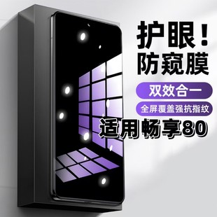 适用华为畅享80钢化膜CTR AL20防窥膜HUAWEI抗蓝光护眼手机膜5G黑边防偷窥看保护隐私全屏防摔爆高清玻璃贴膜