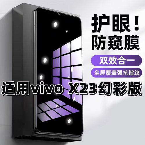 适用vivoX23幻彩版钢化膜V1816A防窥膜步步高X23抗蓝光护眼手机膜5G黑边防偷窥看保护隐私全屏防摔爆高清贴膜