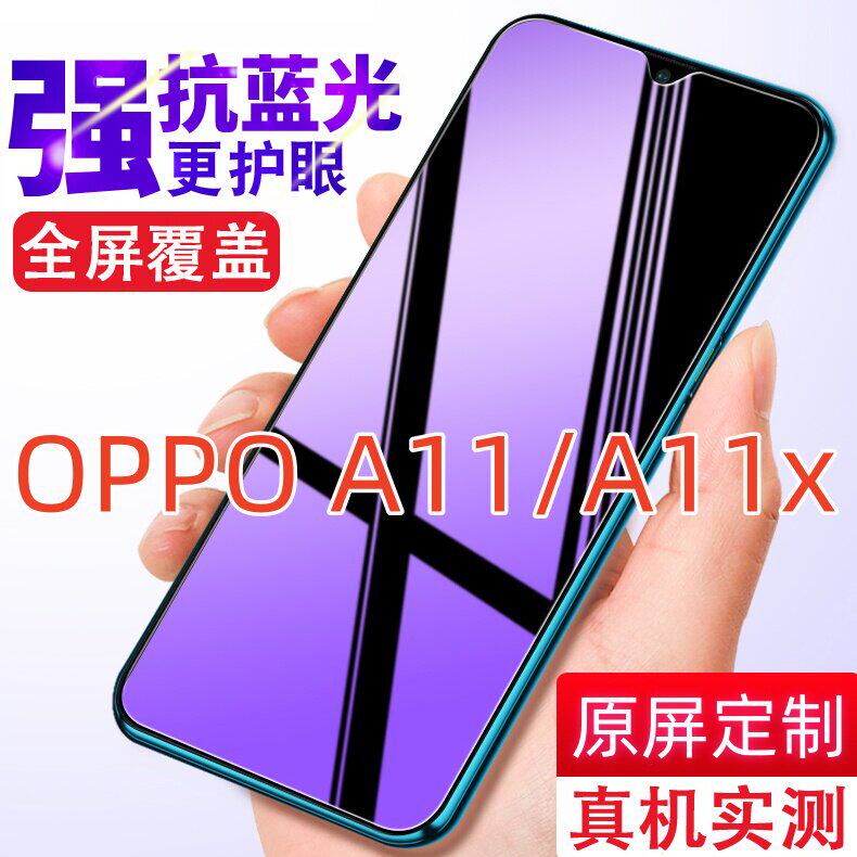 适用OPPOA11/A11x钢化膜A11S抗蓝光全屏防指纹膜PCHM10防偷窥高清防爆PCHM30
