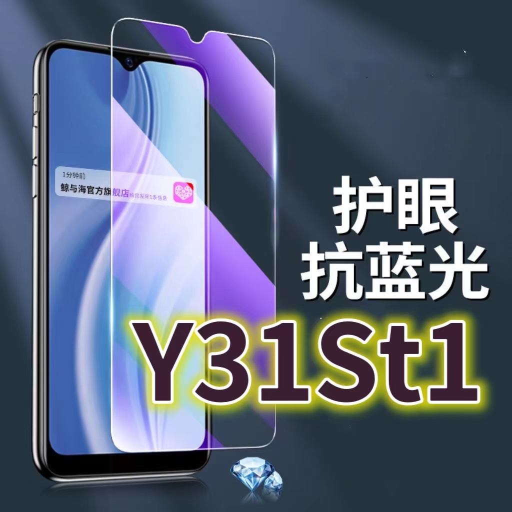 适用vivoy31st1钢化膜5G抗蓝光护眼手机膜V2054A原装保护膜Y31S原厂全屏防摔防爆玻璃膜丫31s黑边高清透明超