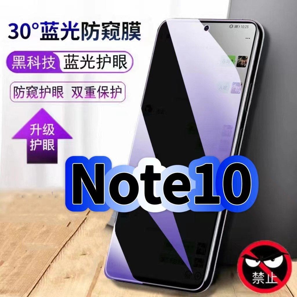 适用红米Note10防偷窥护眼蓝光钢化膜RedmiNote10Pro黑边手机膜防偷看隐私防窥膜5G全屏防摔爆保护高清玻璃膜