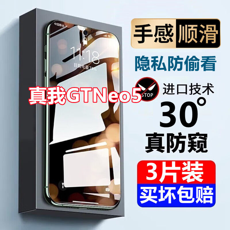 适用于真我GTNeo5防窥膜全屏RealmeGTNeo5手机膜5g防偷窥保护隐私钢化膜,3C数码配件,手机贴膜,淘宝优惠券,粉丝福利购,淘宝优惠卷