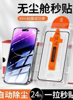 适用于苹果16Promax无尘仓iphone15防窥膜全屏14/12Pro新款防爆秒贴无尘舱15plus荣耀陶瓷膜11/XSM贴膜手机膜