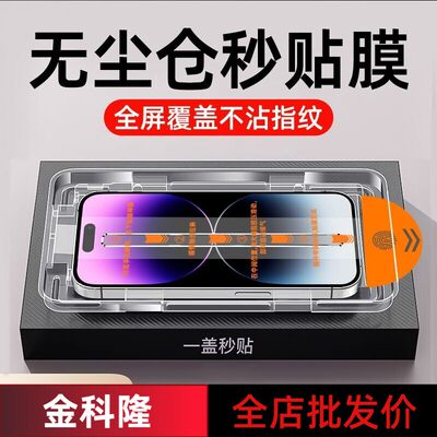 适用iPhone16Promax钢化膜苹果15无尘仓贴膜14Pro手机膜12/13新款plus防窥XR蓝光ip全屏pm防摔po高清11保护膜