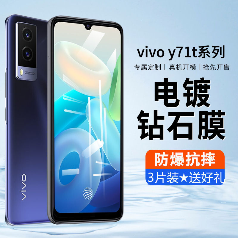 vivoY71t钢化膜全屏覆盖原装全包边防摔抗蓝光护眼高清y71t手机膜