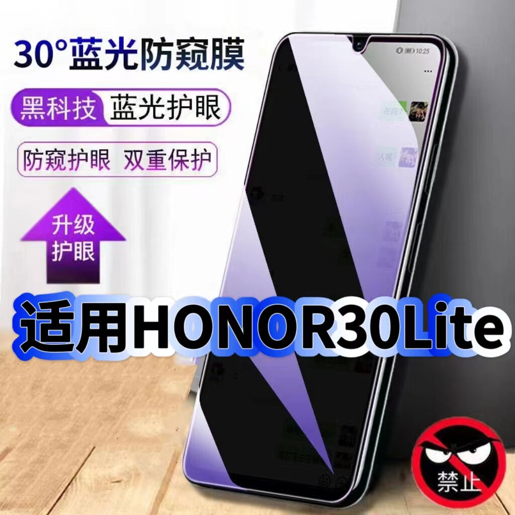适用荣耀30Lite防偷窥护眼蓝光钢化膜MXW-AN00黑边手机膜防偷看隐私Honor防窥膜5G全屏防摔爆保护高清玻璃膜