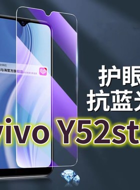 适用 vivoy52st2钢化膜5G抗蓝光护眼手机膜V2057A原装保护膜Y52S原厂全屏防摔防爆玻璃膜丫52s黑边高清透明超