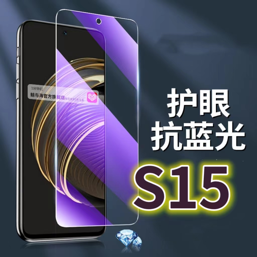 适用vivoS15钢化膜5G抗蓝光护眼手机膜V2203A保护膜步步高s15e全屏防摔防爆玻璃膜黑边高清透明超清贴膜
