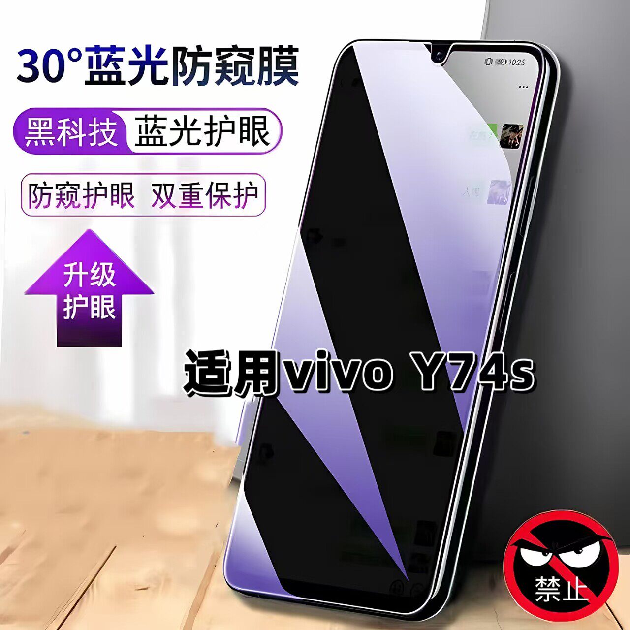 适用vivoY74s防窥膜V2009A抗蓝光护眼防偷窥步步高丫74S钢化膜5G手机膜y74s黑边防偷看保护隐私贴膜