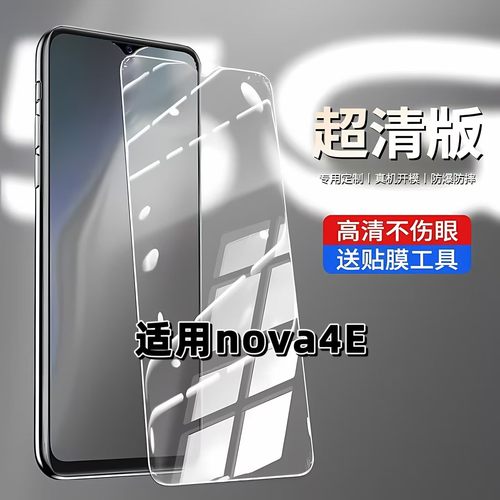 适用于华为Nova4E钢化膜MAR-AL00高清防摔手机膜HUAWEI抗蓝光护眼nova4e全屏黑边5G防爆高铝弧边玻璃钢化贴膜