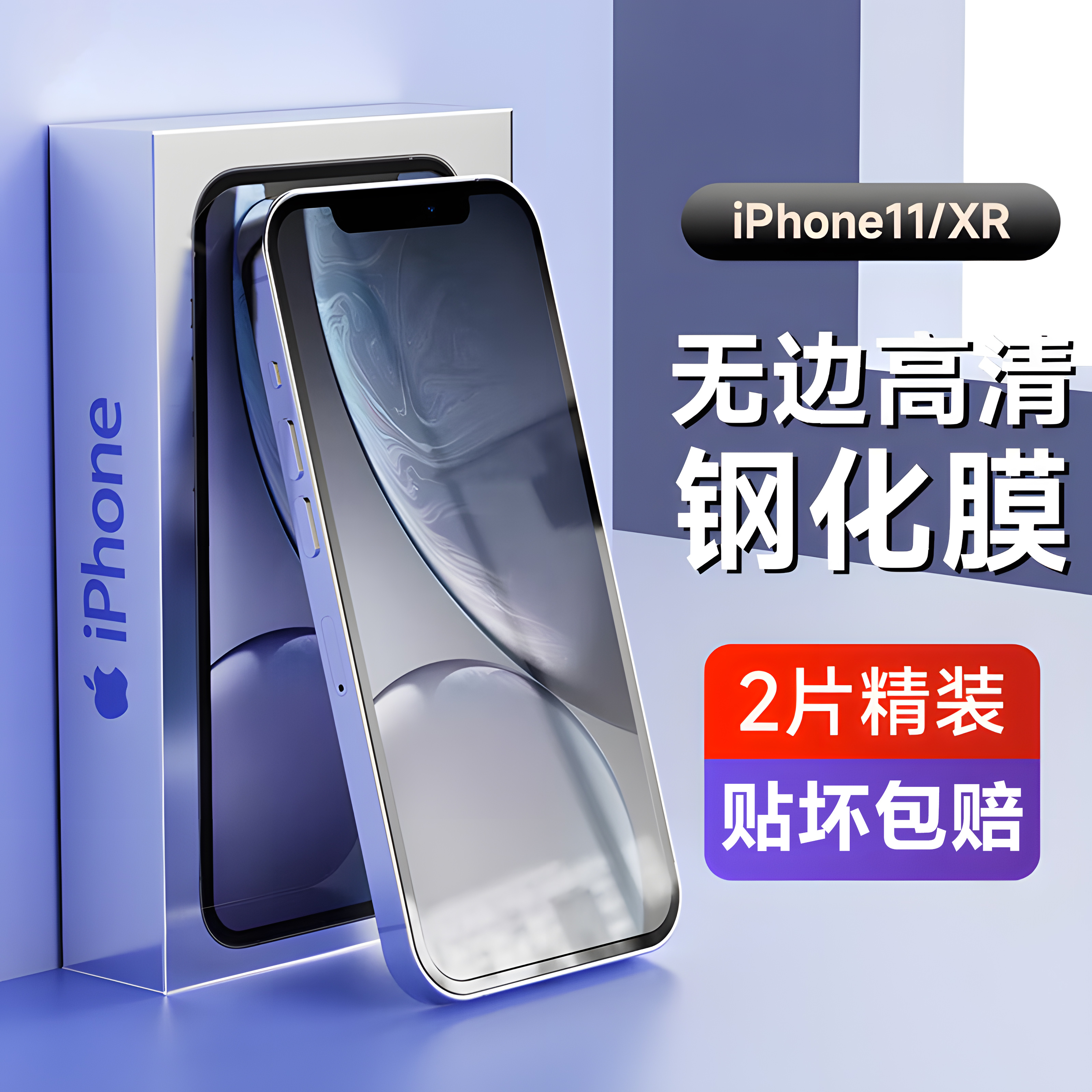 适用苹果13钢化膜iPhone12promax手机膜16pro全屏全覆盖11pm蓝光护眼防摔平果ip15pormaxpor保护屏幕贴膜