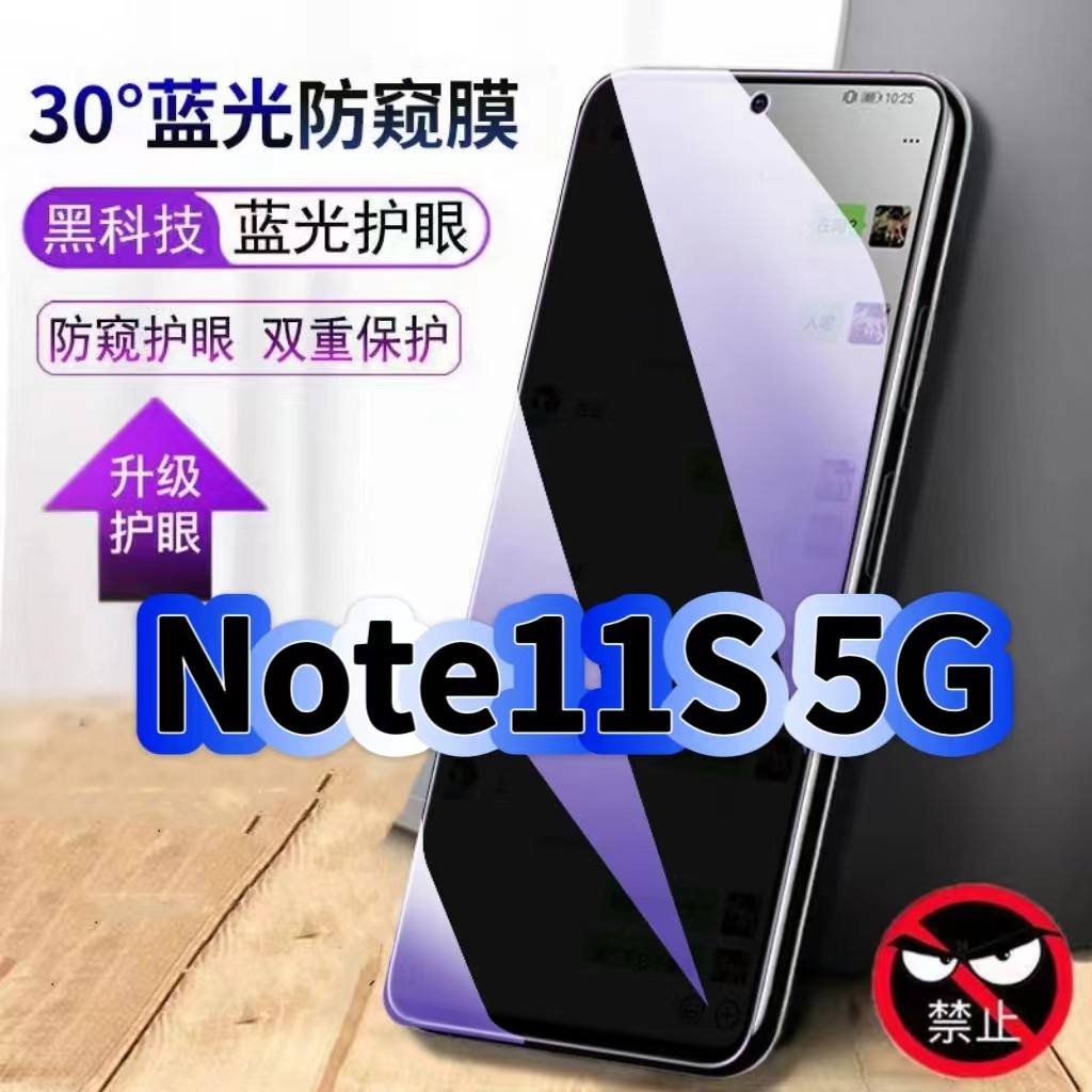 适用红米Note11S5G防偷窥护眼蓝光钢化膜RedmiNote11S黑边手机膜防偷看隐私防窥膜5G全屏防摔爆保护高清贴膜