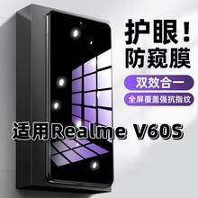 适用RealmeV60S钢化膜RMX3996防窥膜真我V60s抗蓝光护眼手机膜5G黑边防偷窥看保护隐私全屏防摔高清玻璃贴膜