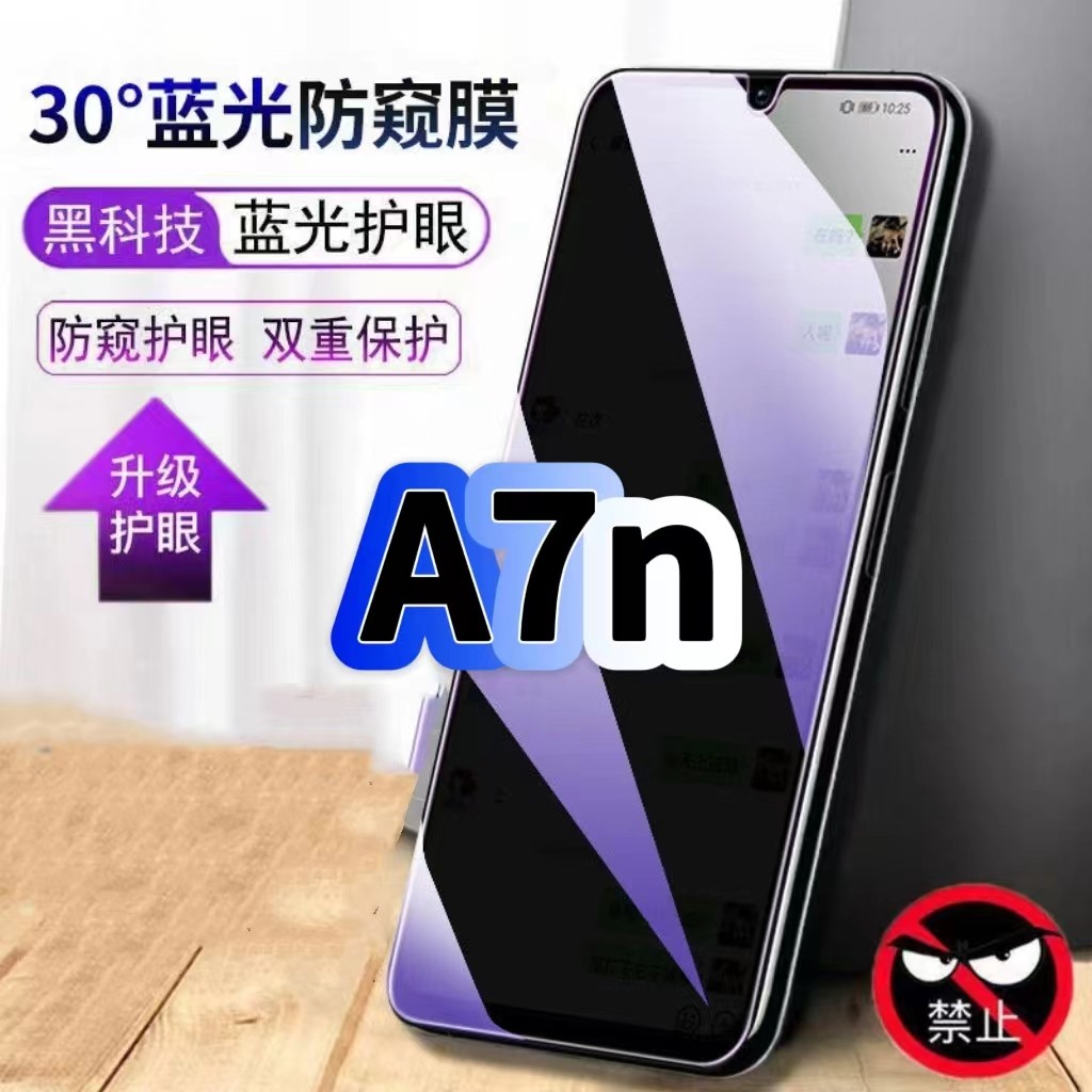 适用OPPOA7n防偷窥护眼蓝光钢化膜PCDM00黑边手机膜防偷看隐私欧派A7n防窥膜5G全屏防摔防爆保护高清玻璃贴膜