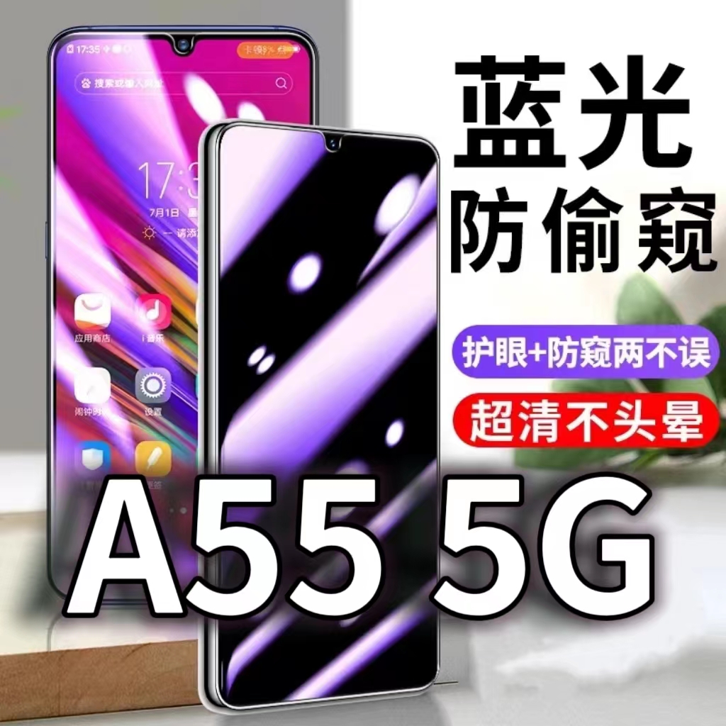 适用OPPOA555G防蓝光防窥膜a55护眼防偷窥钢化膜PEMT00手机防摔爆a55s保护隐私黑边抗兰光高清全屏玻璃膜防盗