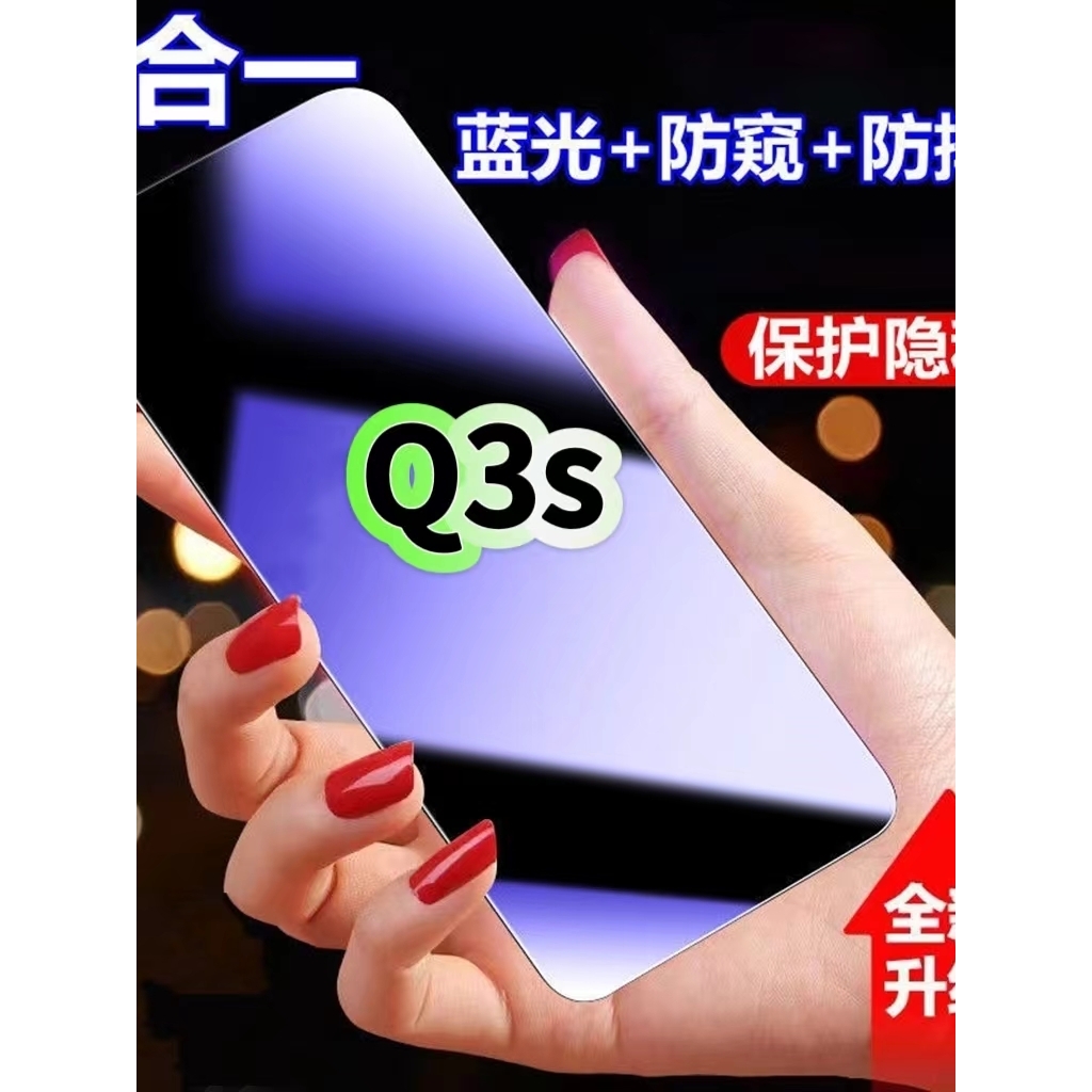 适用真我Q3S蓝光防窥膜RMX3461黑边钢化膜**防偷窥手机膜realme护眼隐私保护膜5G全屏防摔爆屏幕玻璃高清贴膜