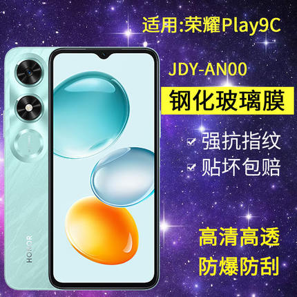 适用华为荣耀play9C钢化膜防窥JDY-AN00手机膜jdy一anoo全屏honorplay9C5G高清防爆paly抗蓝光c9保护p1ay贴膜