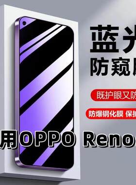 适用OPPOReno5钢化膜PEGT00防蓝光防窥膜手机膜欧派reno5k黑边护眼膜防偷窥看5G全屏防摔爆高清保护隐私贴膜