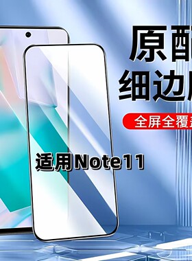 适用于红米Note11钢化膜全屏手机膜RedmiNote11Pro黑边膜高清玻璃膜小米note11se抗蓝光护眼防摔爆无白边弧边