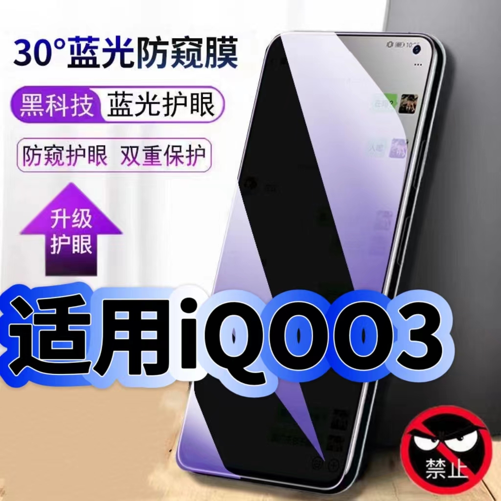 适用iQOO3防偷窥护眼蓝光钢化膜V1955A黑边手机膜防偷看隐私爱酷iQOO3防窥膜5G全屏防摔防爆保护高清玻璃贴膜